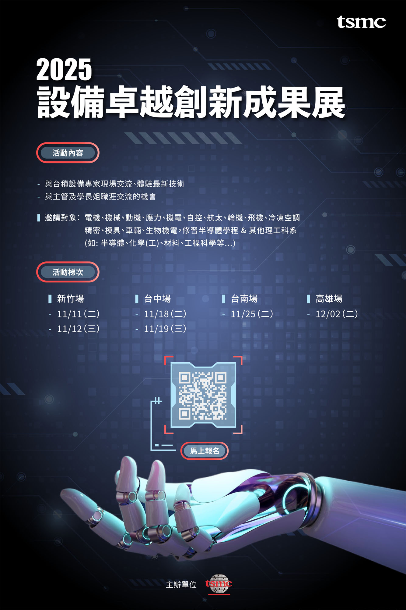 2025設備卓越創新成果展