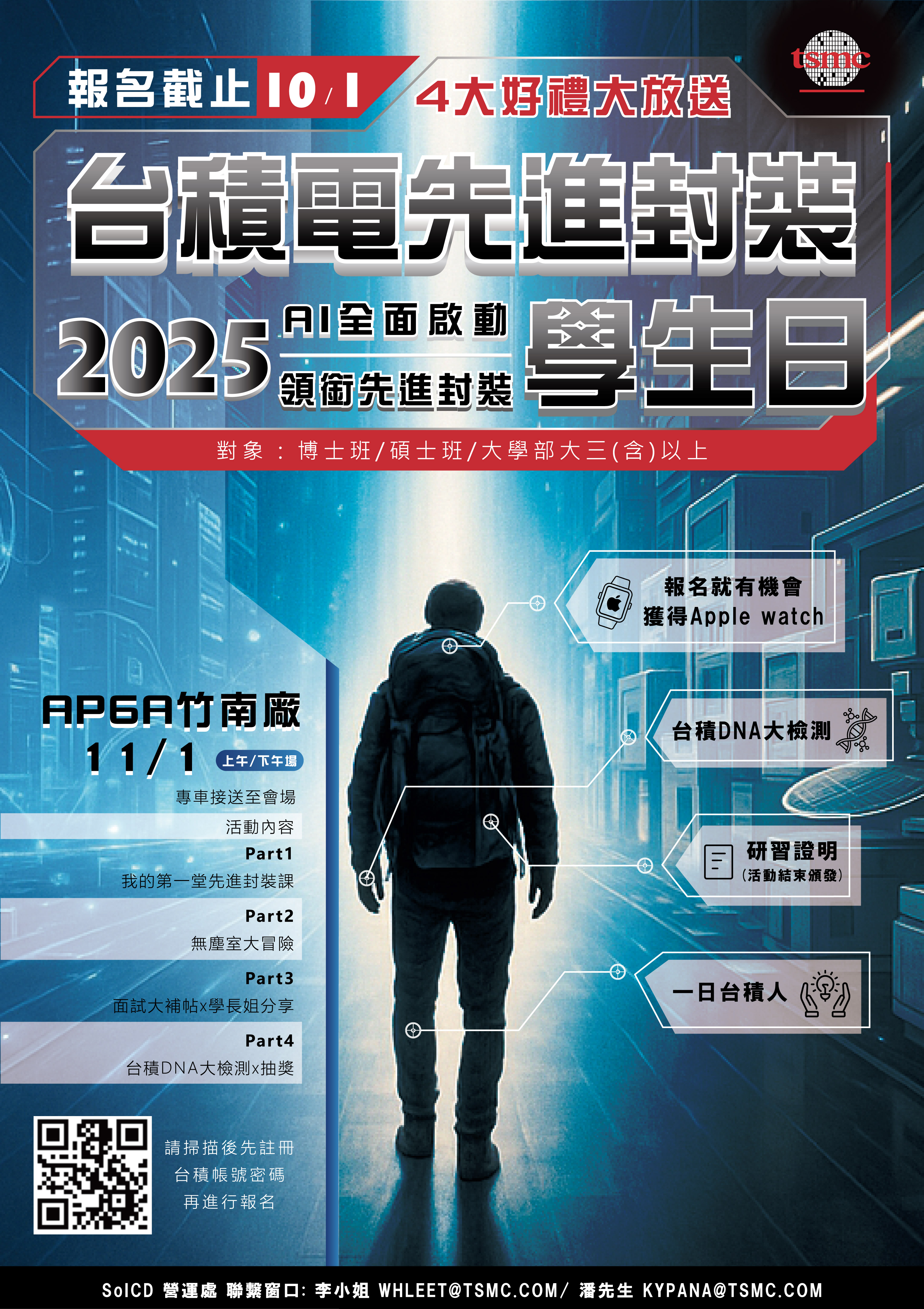 2025台積電先進封裝學生日